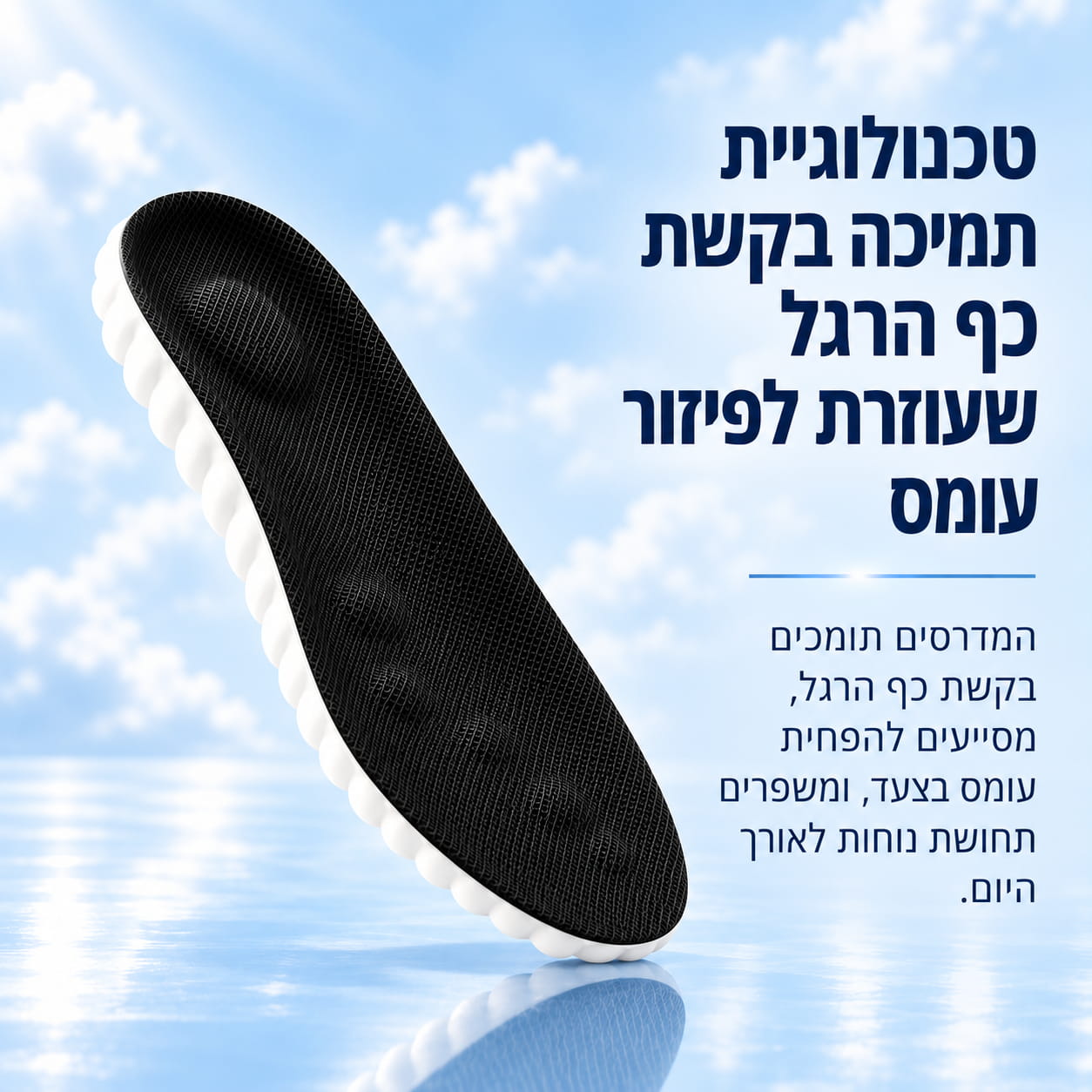 ™WYLO CLOUD - ריפוד עננים לכפות הרגליים